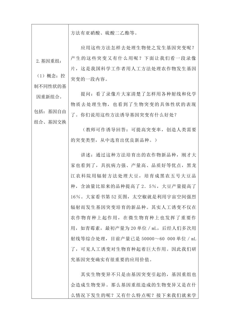 人教版高中生物必修2生物的变异--基因突变和基因重组2_第2页