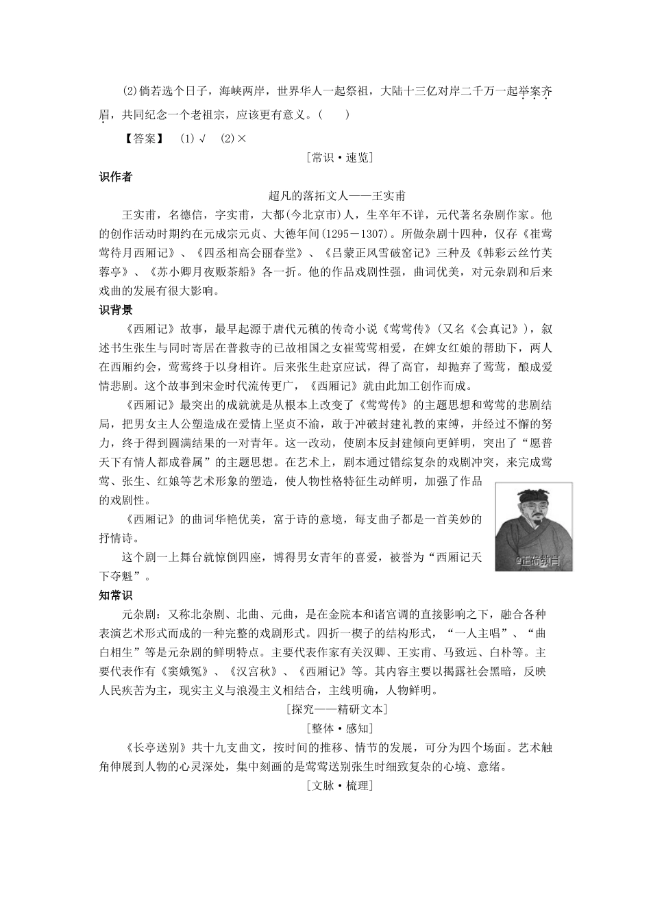 高中语文 第3单元 12 长亭送别学案 粤教版必修5-粤教版高二必修5语文学案_第2页