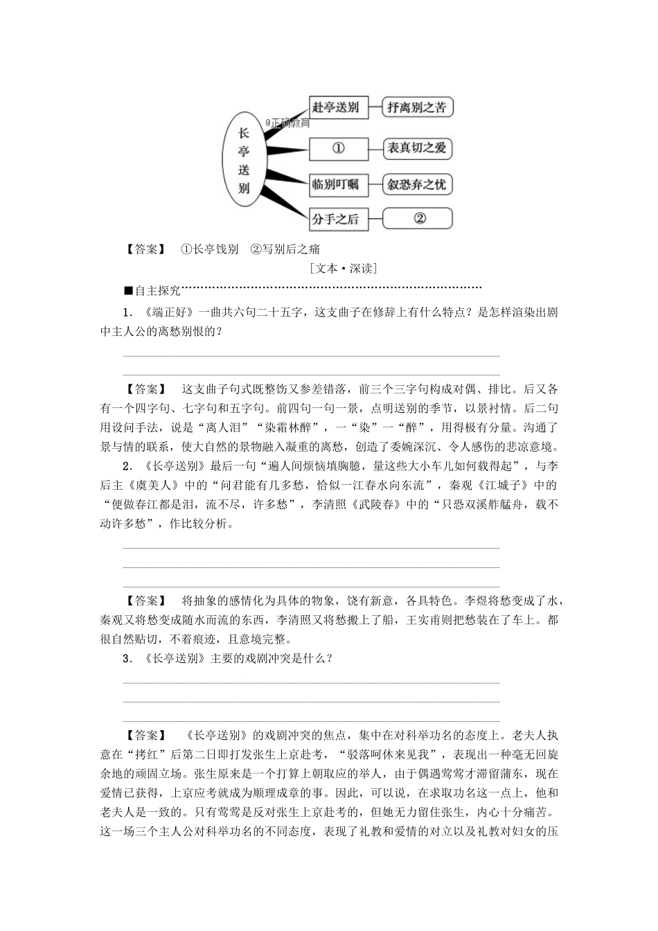 高中语文 第3单元 12 长亭送别学案 粤教版必修5-粤教版高二必修5语文学案_第3页
