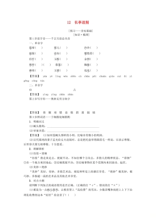高中语文 第3单元 12 长亭送别学案 粤教版必修5-粤教版高二必修5语文学案
