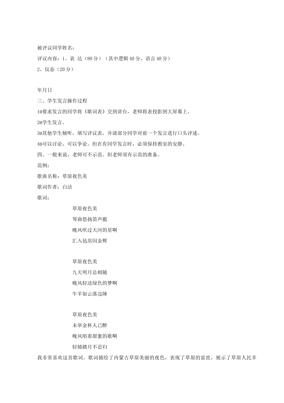 八年级语文下册 第二单元 口语交际《我最喜欢的一首歌词 》教学设计 语文版-语文版初中八年级下册语文教案_第2页
