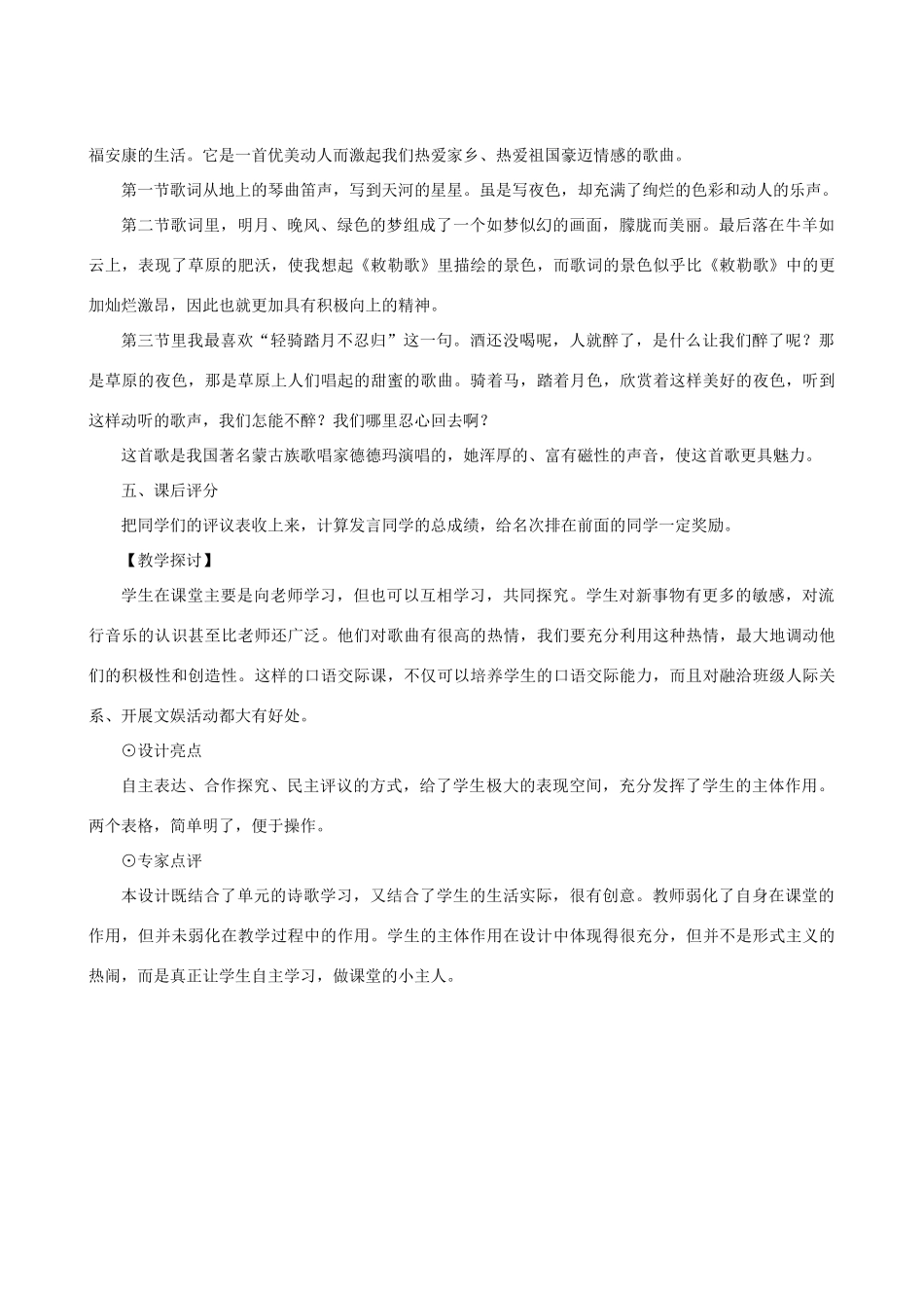 八年级语文下册 第二单元 口语交际《我最喜欢的一首歌词 》教学设计 语文版-语文版初中八年级下册语文教案_第3页