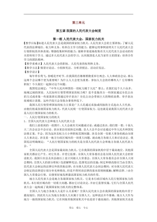 高中政治教案人民代表大会：国家权力机关苏教版必修二