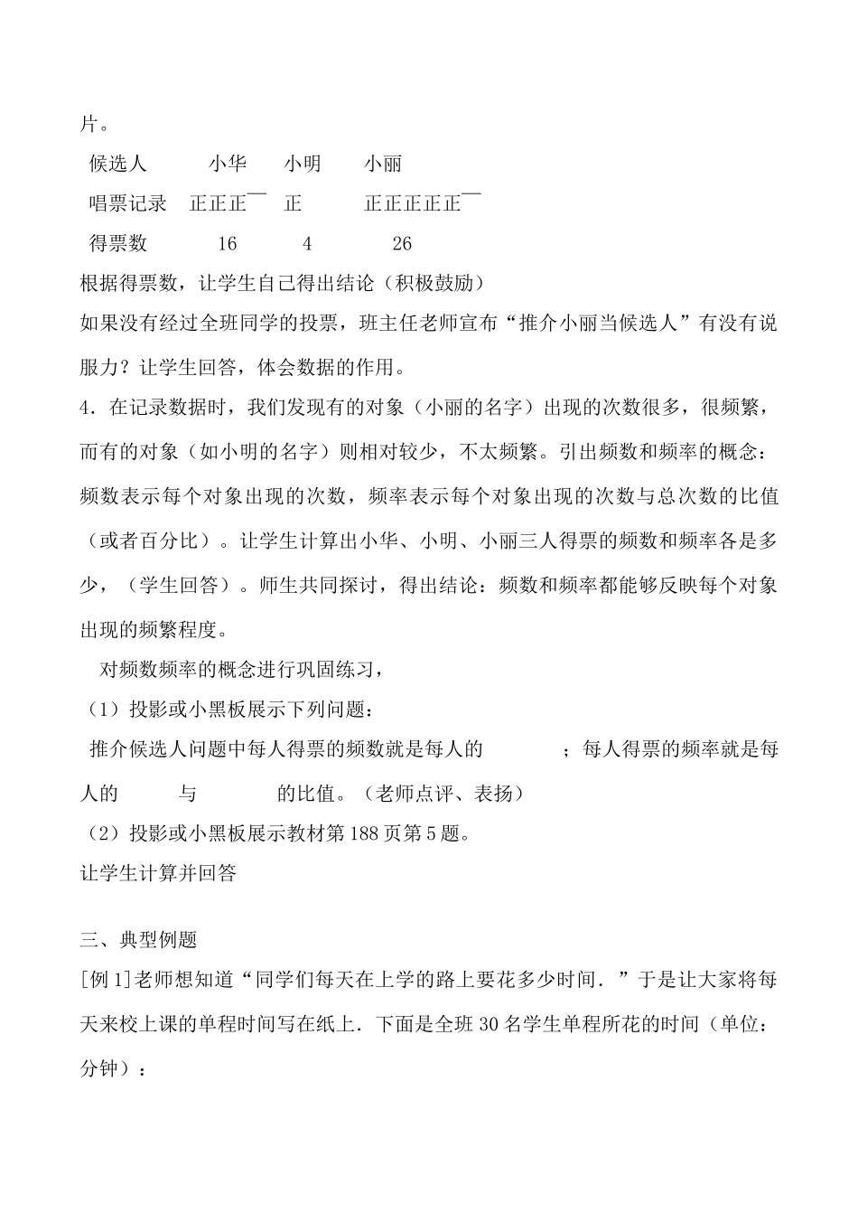 湘教版七年级数学数据的收集教案_第3页