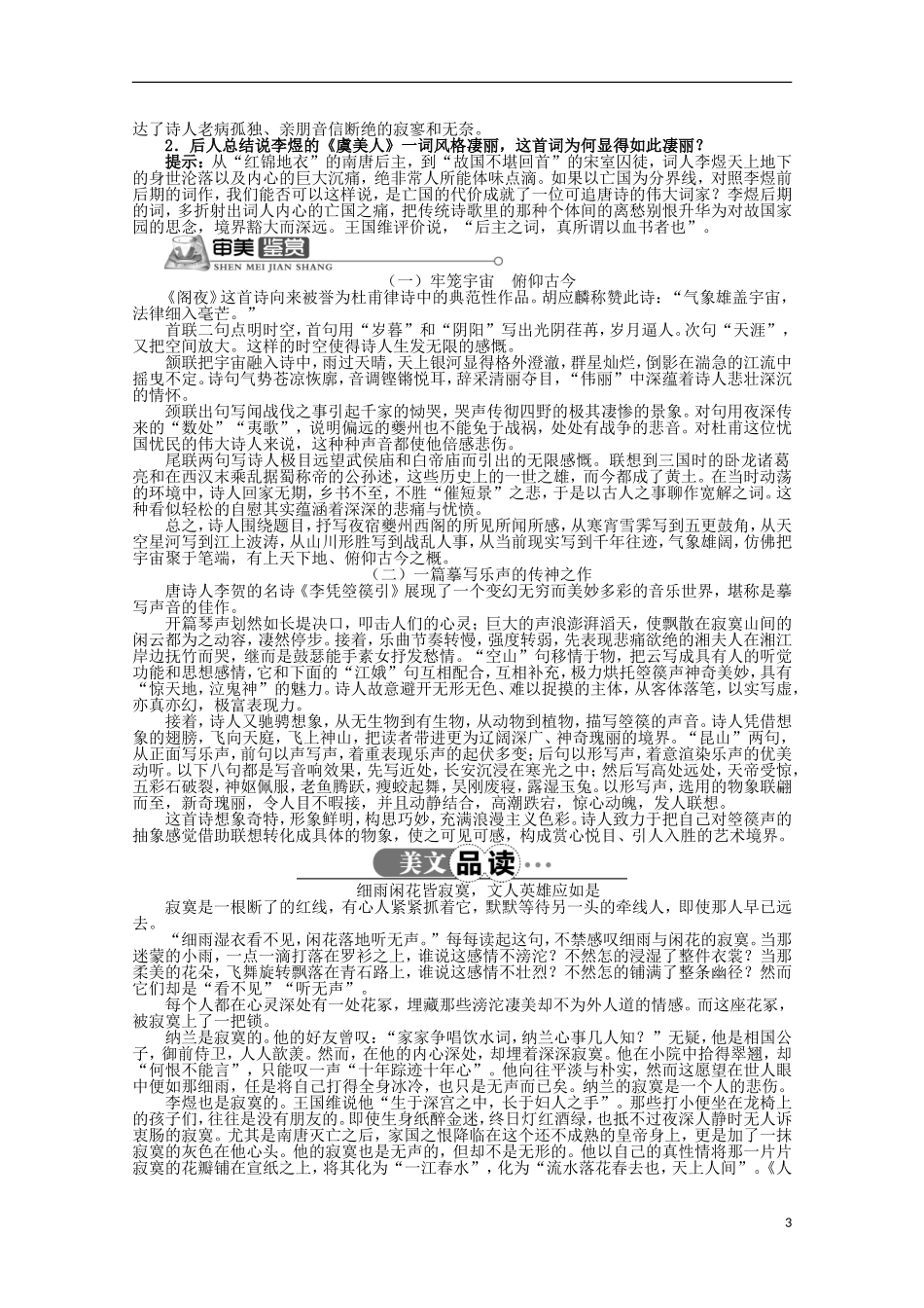 高中语文 第三单元 第2课阁夜李凭箜篌引虞美人苏幕遮精品导学案（详解版）新人教版选修《中国古代诗歌散文欣赏》_第3页