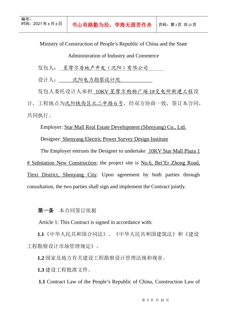 建设工程设计合同（二）(中英对照)_第3页