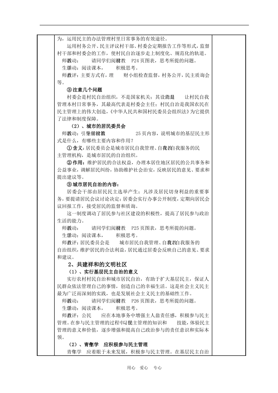 高中政治 2.3　民主管理：共创幸福生活　教案1 人教版必修2_第2页