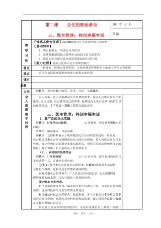 高中政治 2.3　民主管理：共创幸福生活　教案1 人教版必修2