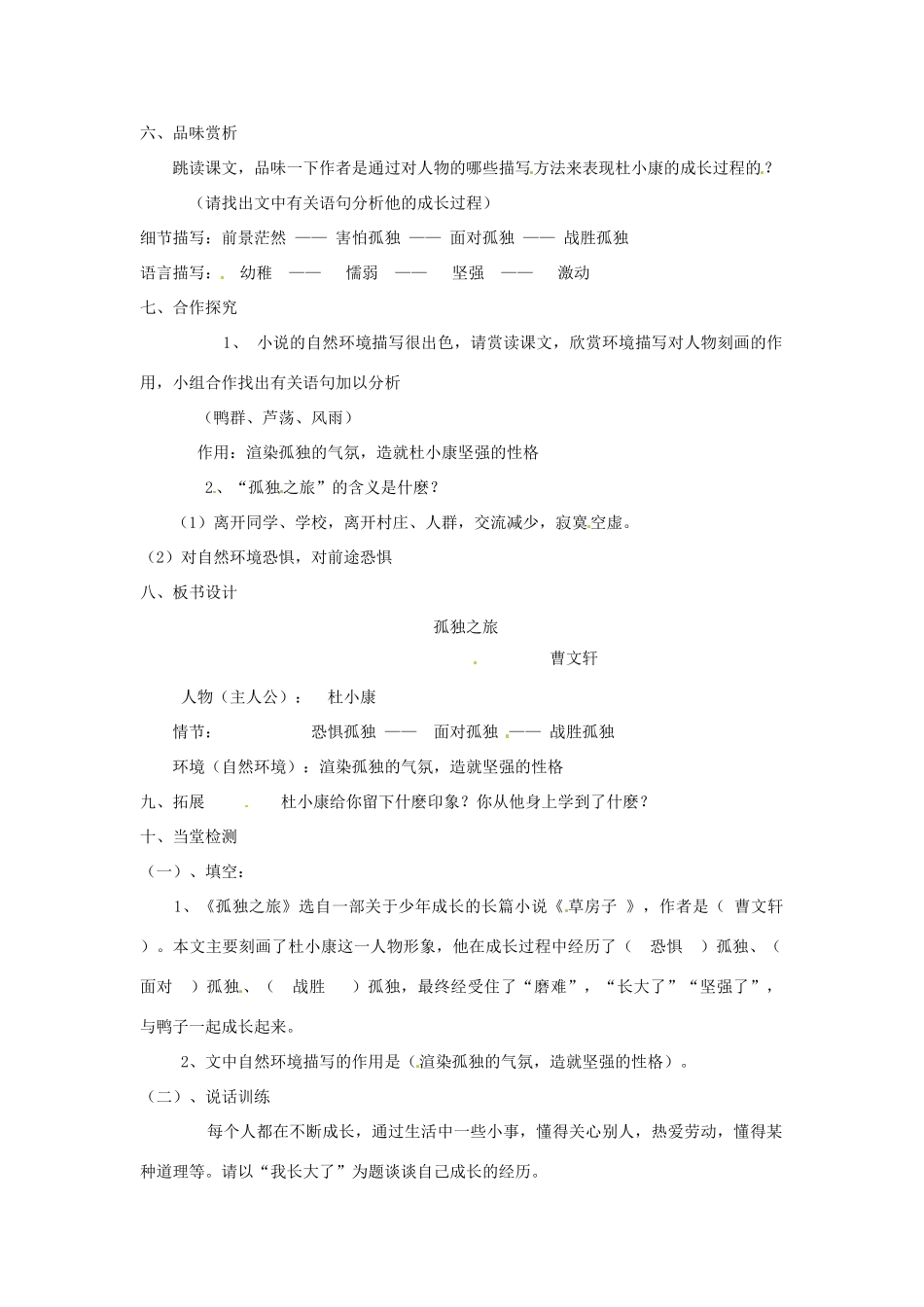 八年级语文下册 第14课《孤独之旅》教案 鲁教版_第2页