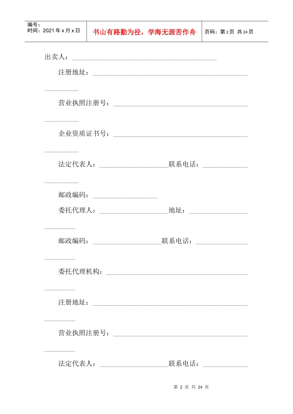 商品房买卖合同示范文本写作格式要求及范文_第2页