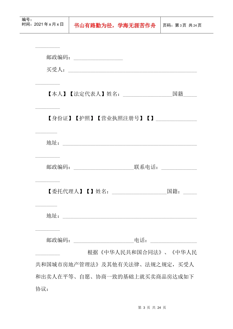 商品房买卖合同示范文本写作格式要求及范文_第3页