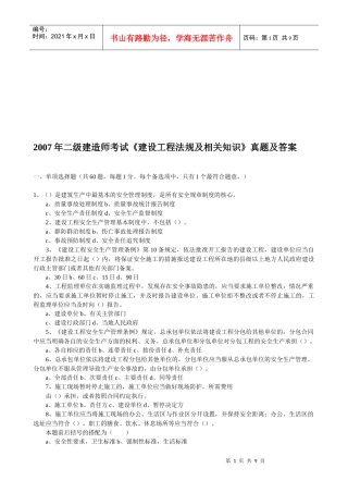 《建设工程法规及相关知识》真题及答案(doc 9页)
