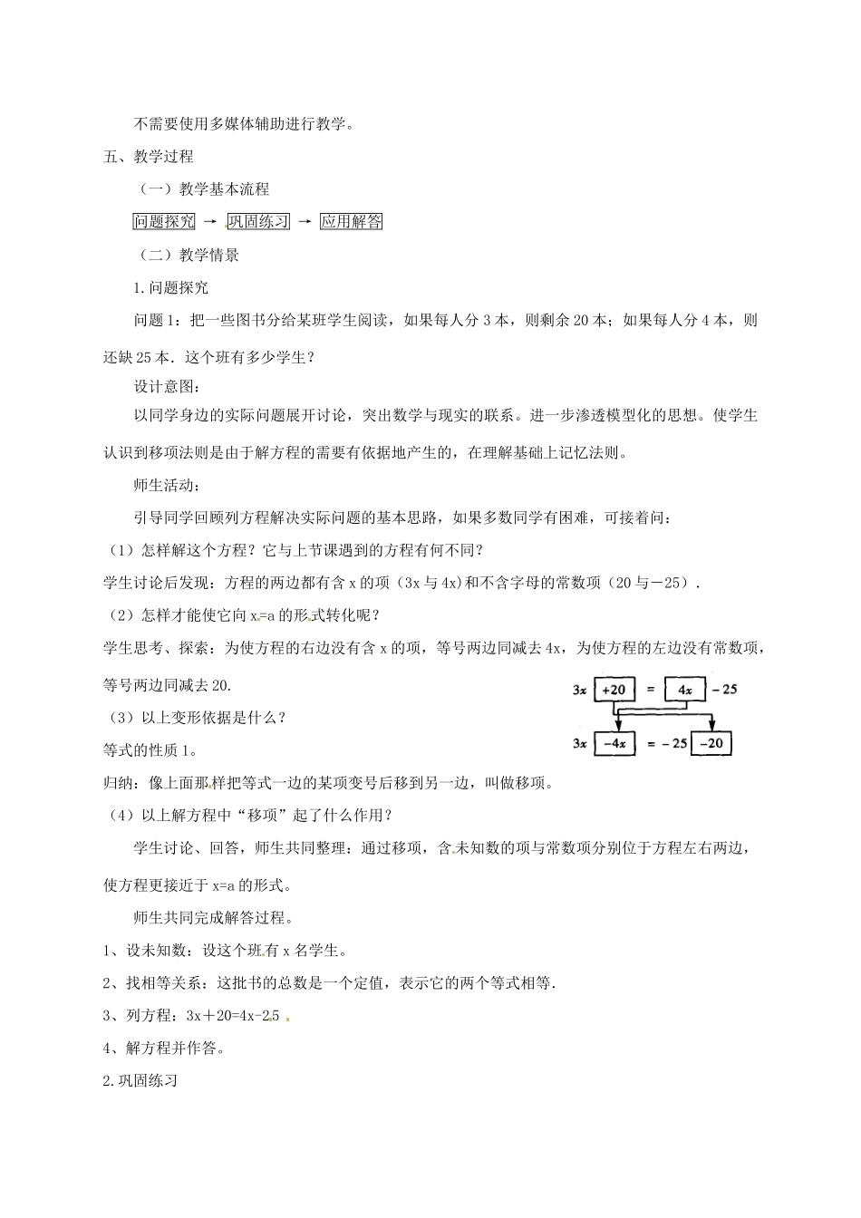 云南省昆明市艺卓高级中学七年级数学上册《3.2 解一元一次方程》教学设计2 新人教版_第2页