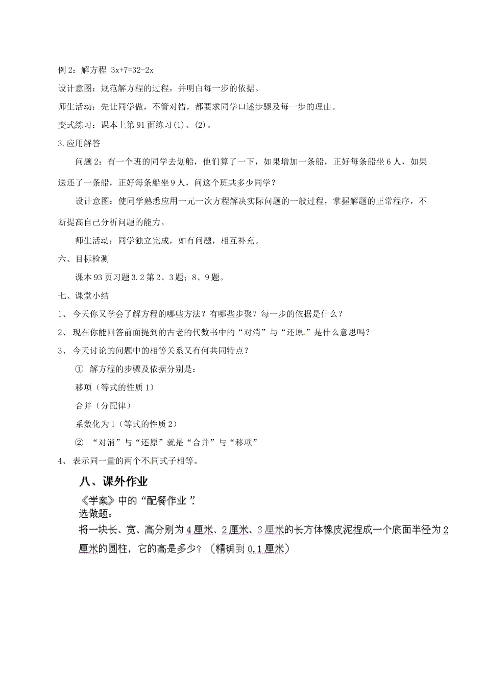 云南省昆明市艺卓高级中学七年级数学上册《3.2 解一元一次方程》教学设计2 新人教版_第3页