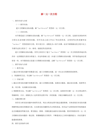 云南省昆明市艺卓高级中学七年级数学上册《3.2 解一元一次方程》教学设计2 新人教版