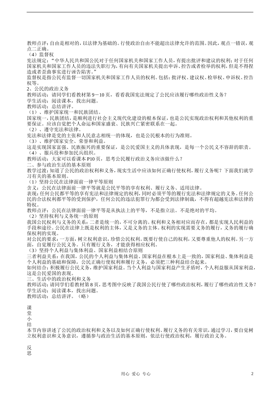 高中政治 1.2政治权利与义务参与政治生活的准则教案（2） 新人教版必修2_第2页