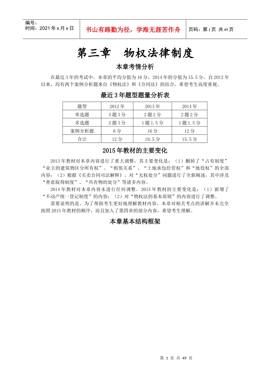 经济法之物权法律制度讲义_第1页