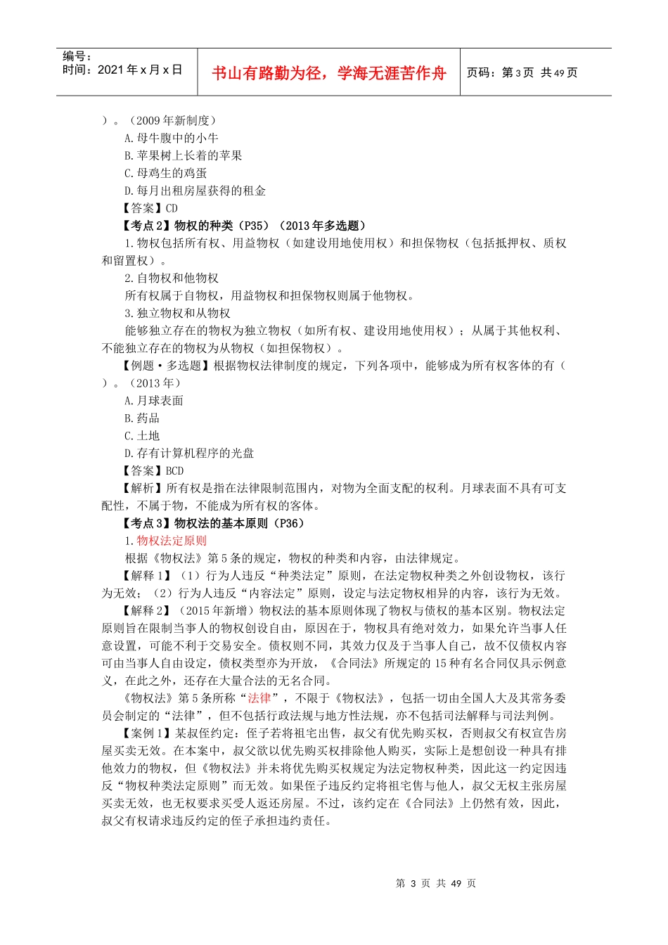 经济法之物权法律制度讲义_第3页