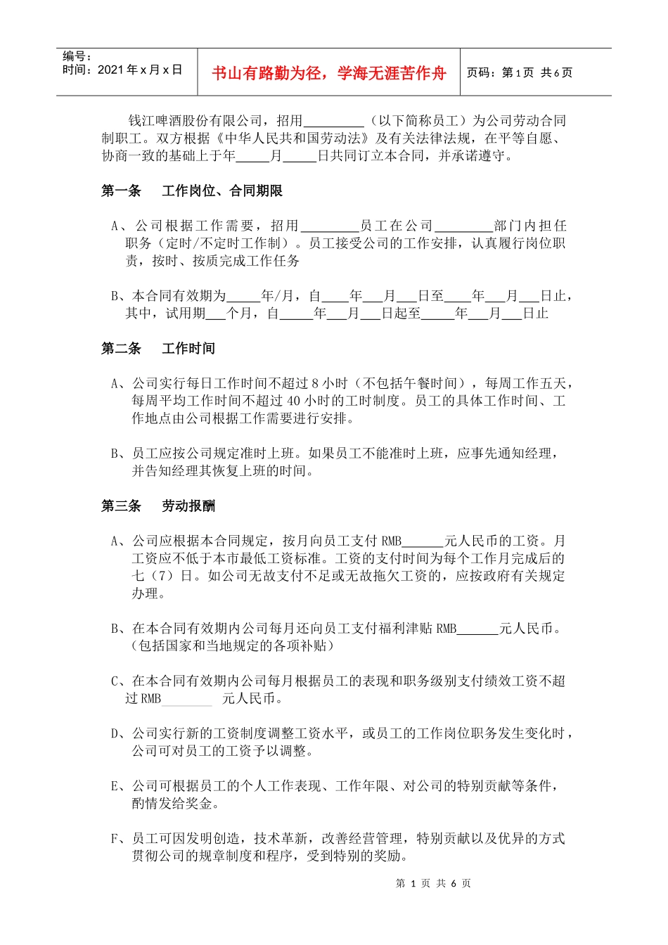 钱啤集团劳动合同_第2页