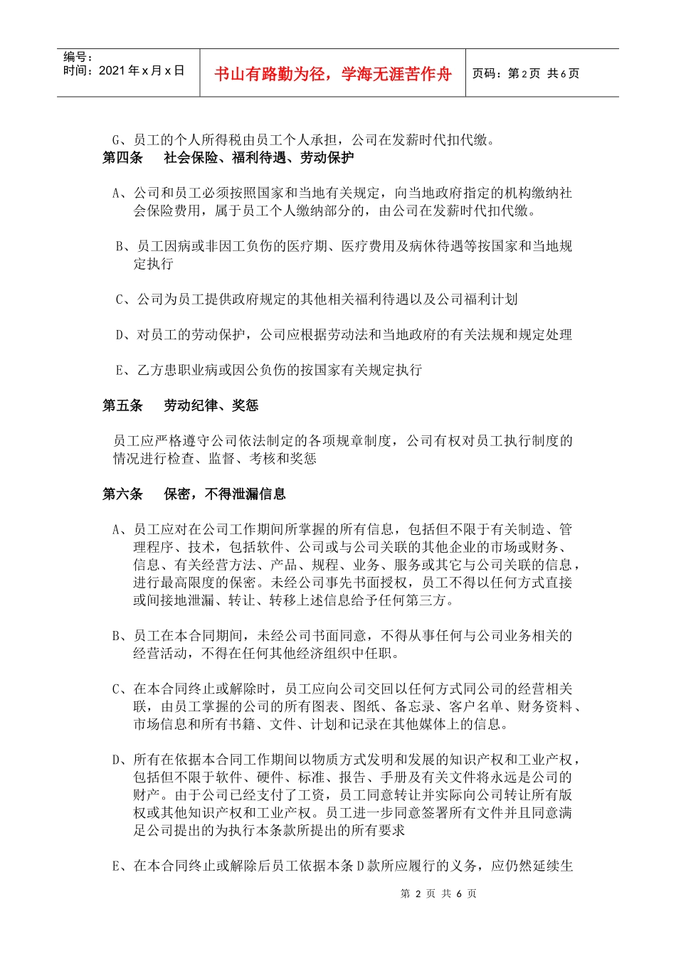 钱啤集团劳动合同_第3页