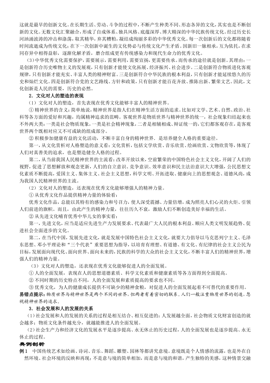 高中政治人教版必修3文化塑造人生教案_第2页