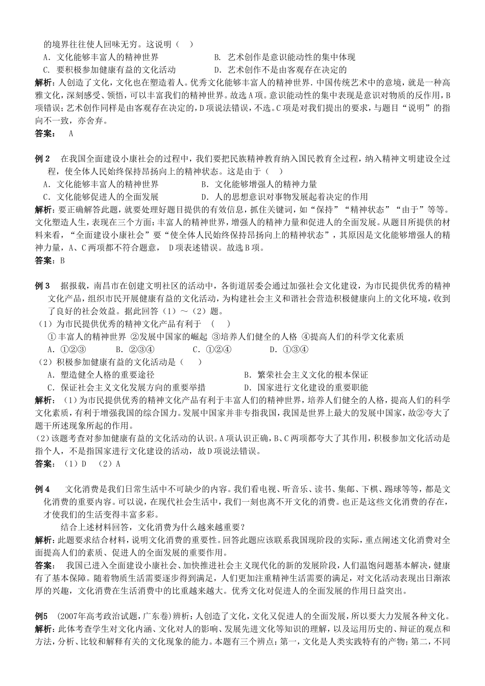 高中政治人教版必修3文化塑造人生教案_第3页