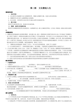 高中政治人教版必修3文化塑造人生教案