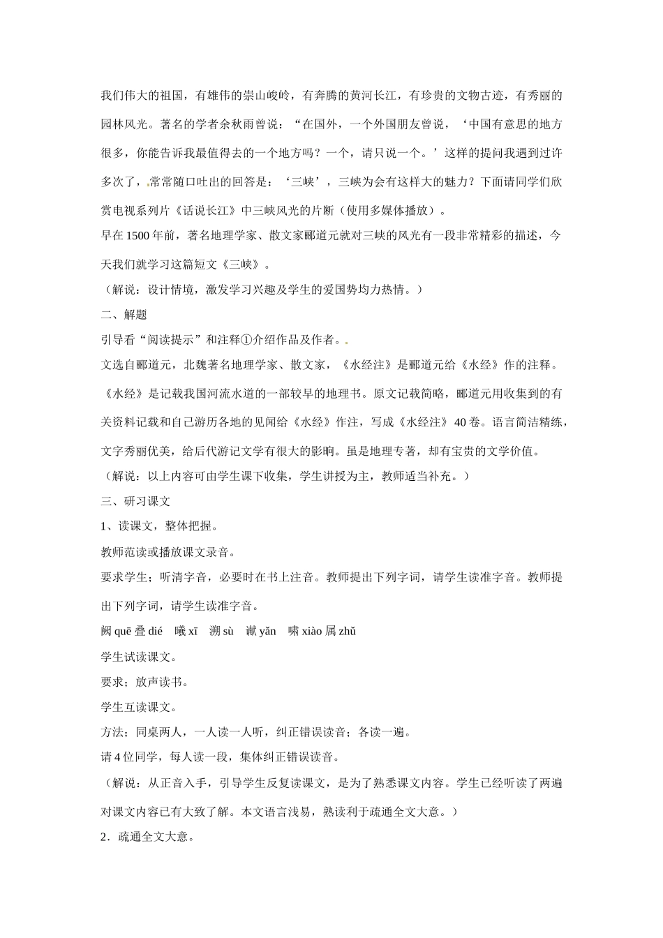 八年级语文下册第六单元22三峡教案鄂教版_第3页