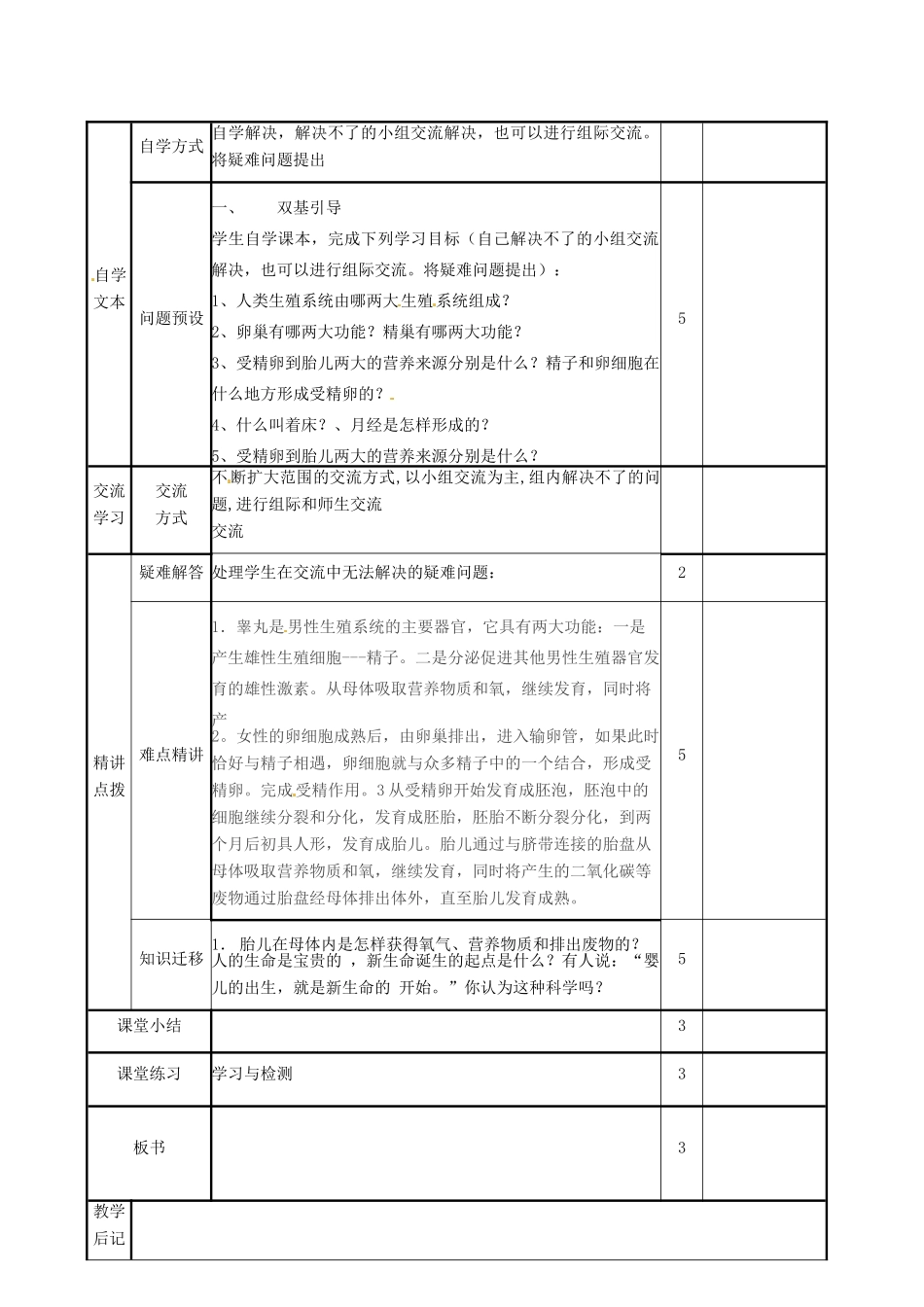山东省邹平县实验中学八年级生物上册《4.3.1 婴儿的诞生》教案 济南版_第2页