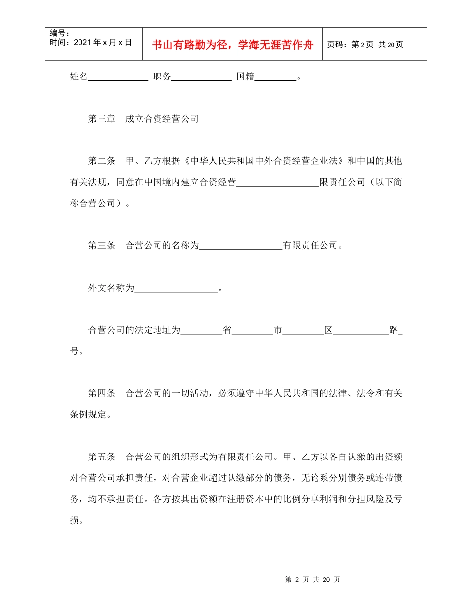 中外合资经营企业合同（9）（DOC22页）_第2页