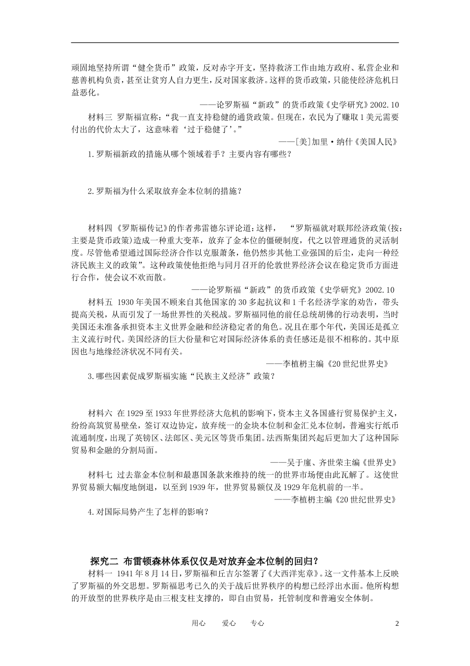 高考历史 金权争霸 “大萧条”以来美国货币政策的演变教案 新人教版_第2页