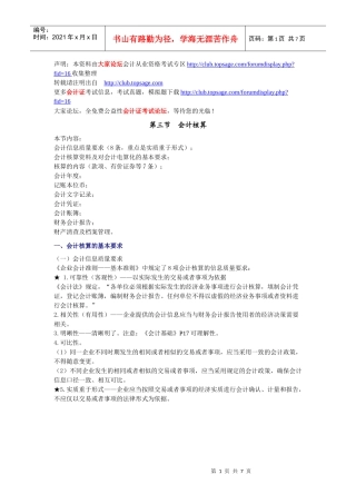 [北京]XXXX年会计从业资格考试《财经法规》学习讲义03