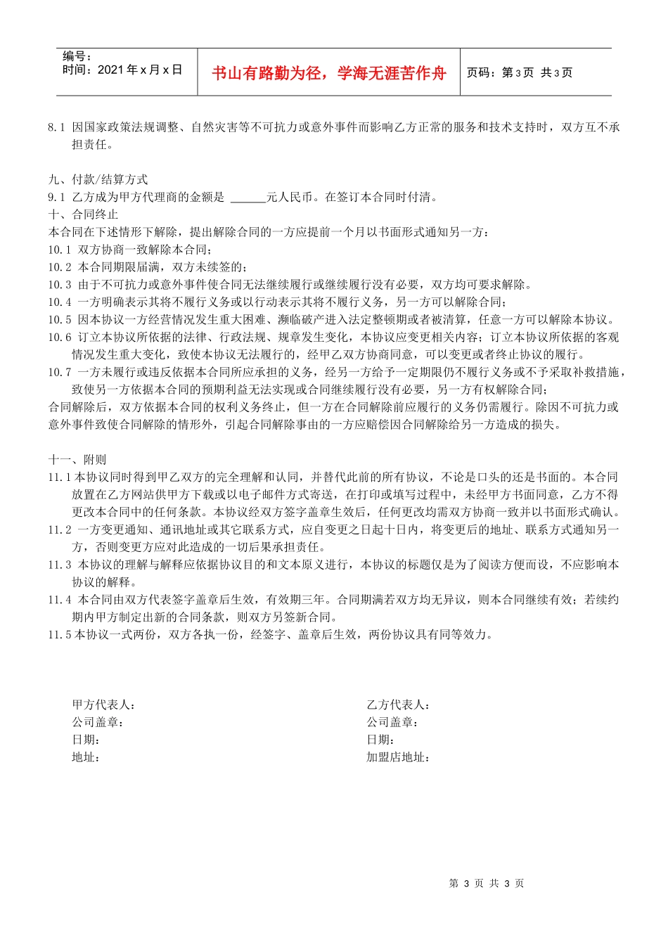 代理合同示例_第3页