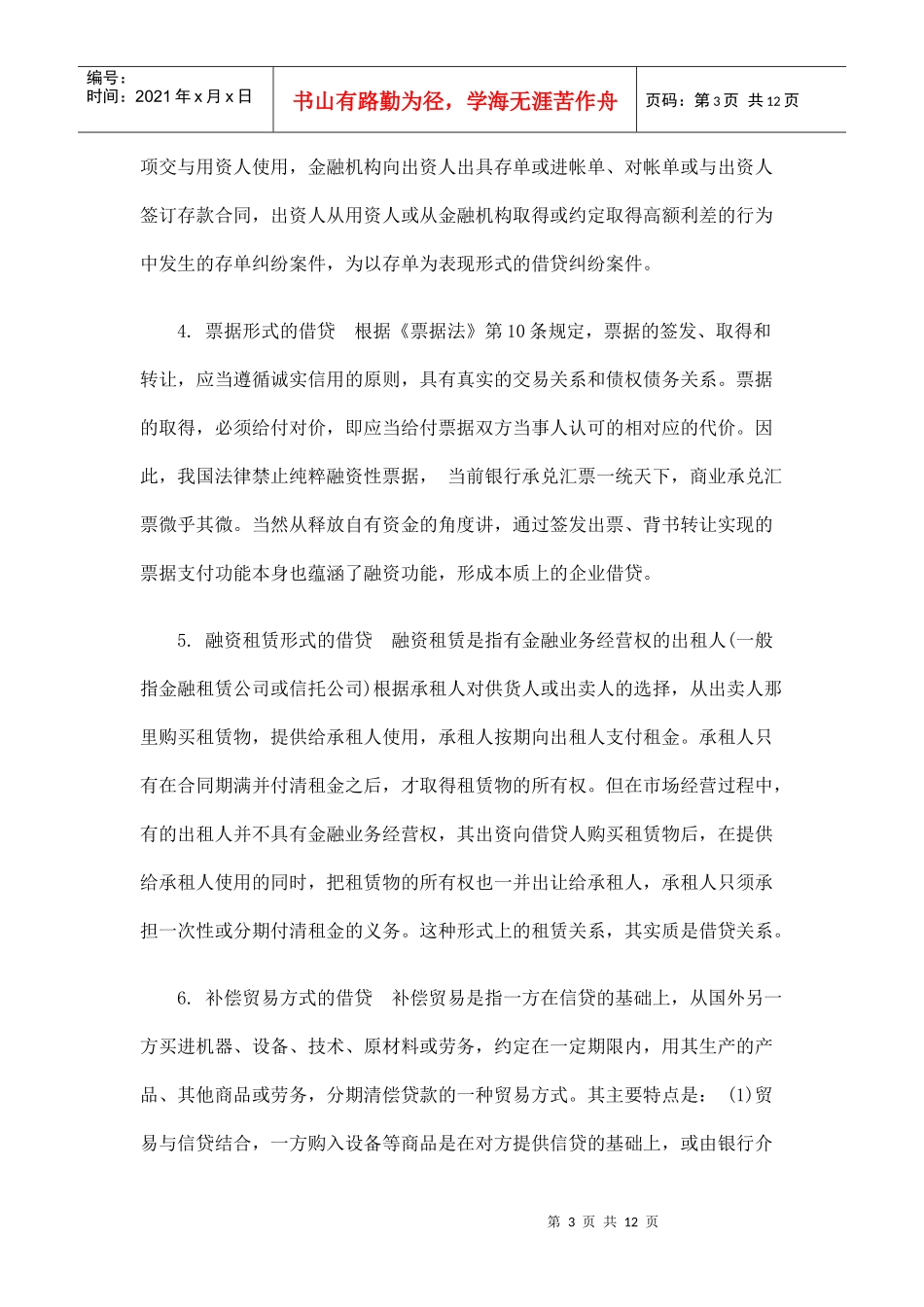 潍坊律师：企业间借贷合同的效力认定及责任承担_第3页