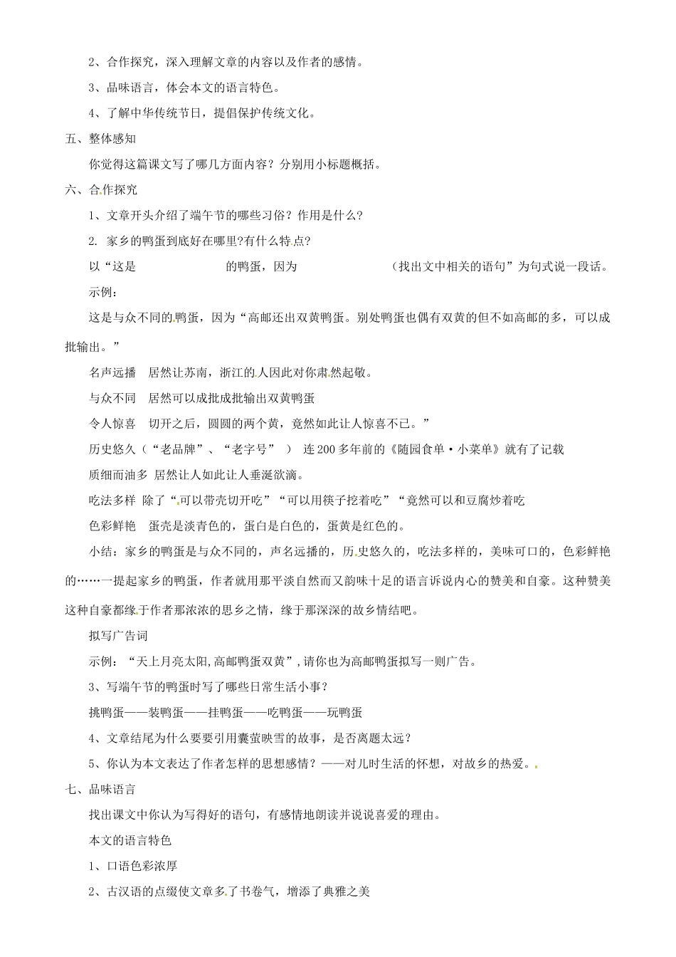 福建省南平市光泽二中八年级语文下册《第17课 端午的鸭蛋》教案 新人教版_第2页