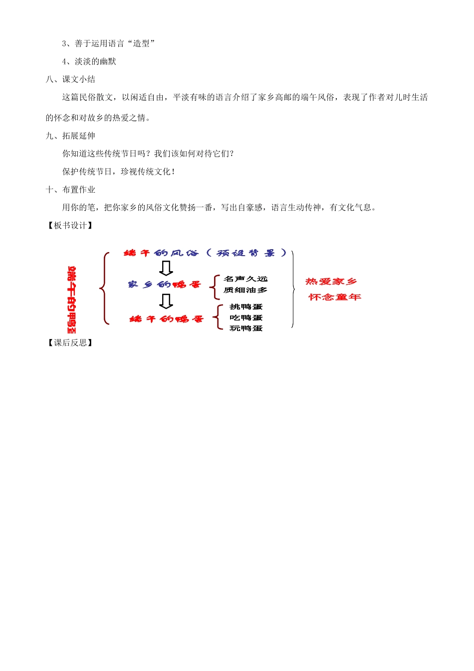 福建省南平市光泽二中八年级语文下册《第17课 端午的鸭蛋》教案 新人教版_第3页