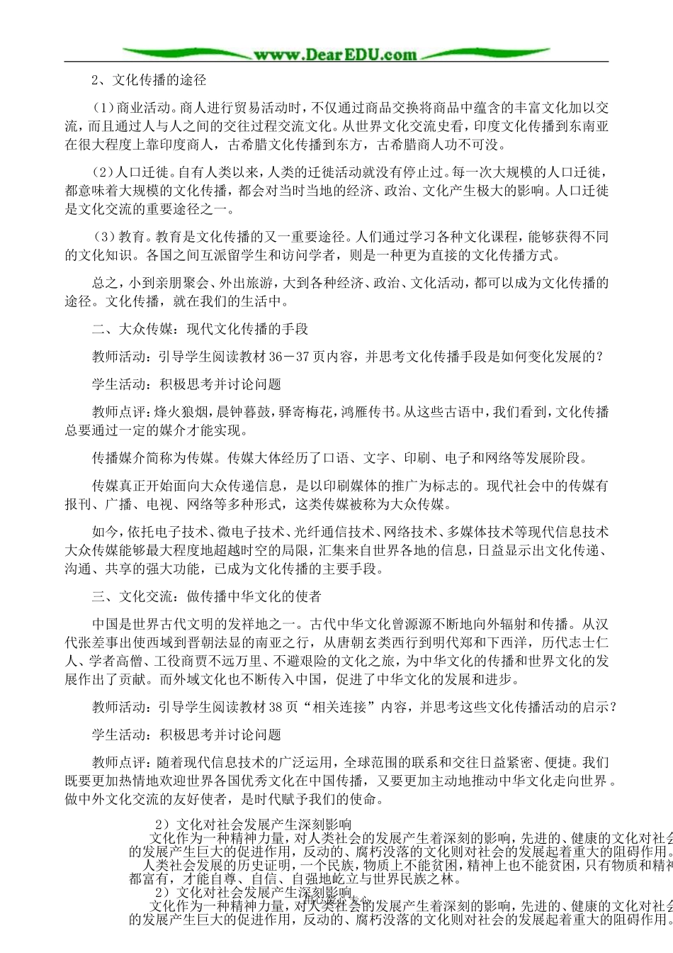 高中政治文化在交流中传播教案 新课标 人教版 必修3_第2页