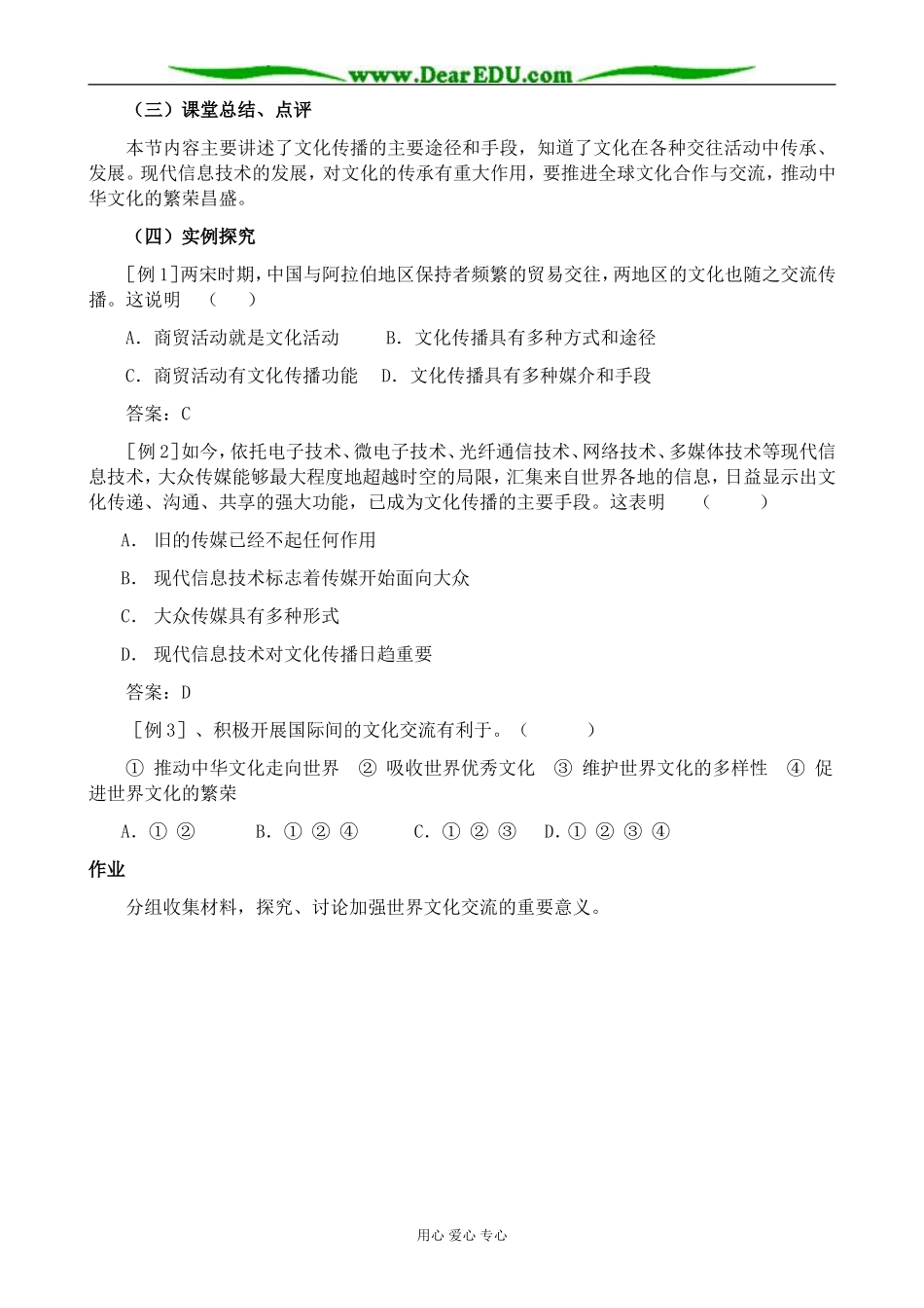 高中政治文化在交流中传播教案 新课标 人教版 必修3_第3页