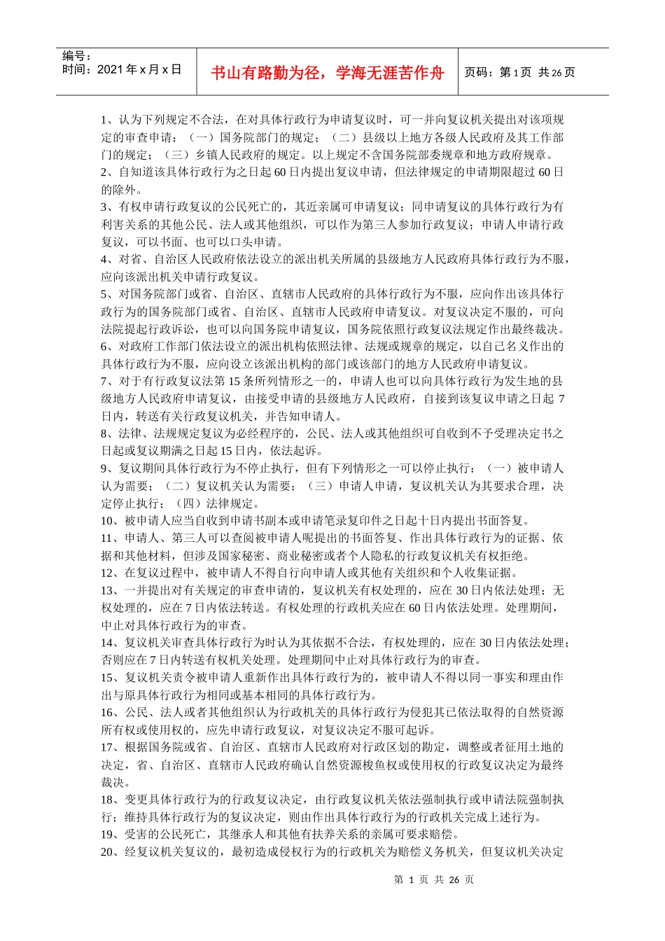 法律常识2405532976_第1页