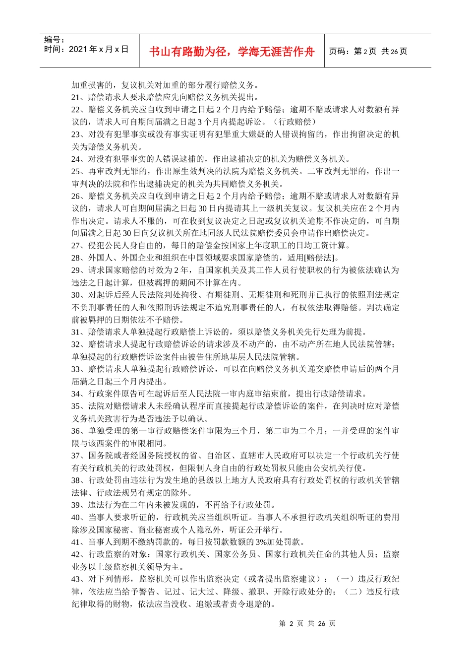 法律常识2405532976_第2页