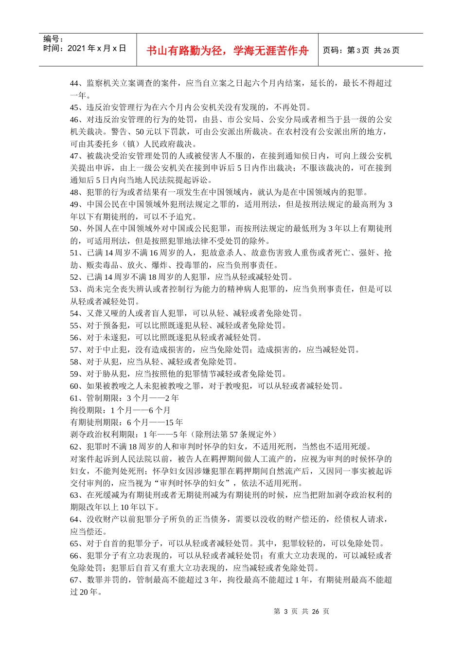 法律常识2405532976_第3页