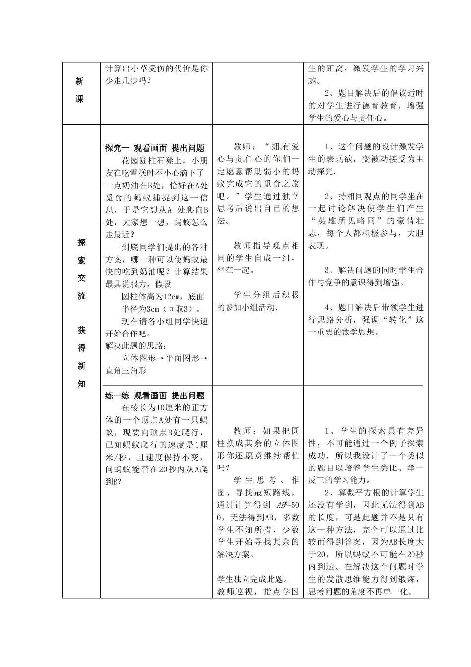山东省枣庄市峄城区吴林街道中学八年级数学上册 1.3 勾股定理的应用教案 （新版）北师大版_第2页