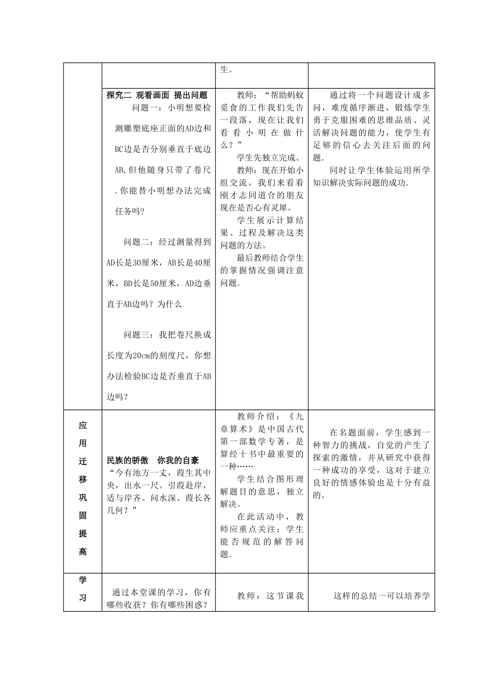 山东省枣庄市峄城区吴林街道中学八年级数学上册 1.3 勾股定理的应用教案 （新版）北师大版_第3页