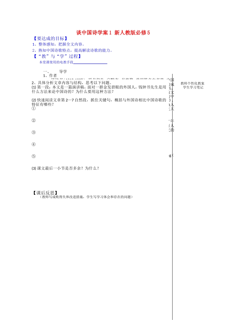 江西省宜春中学高中语文 谈中国诗学案1 新人教版必修5_第1页