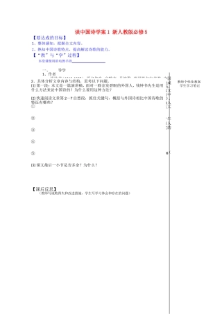 江西省宜春中学高中语文 谈中国诗学案1 新人教版必修5
