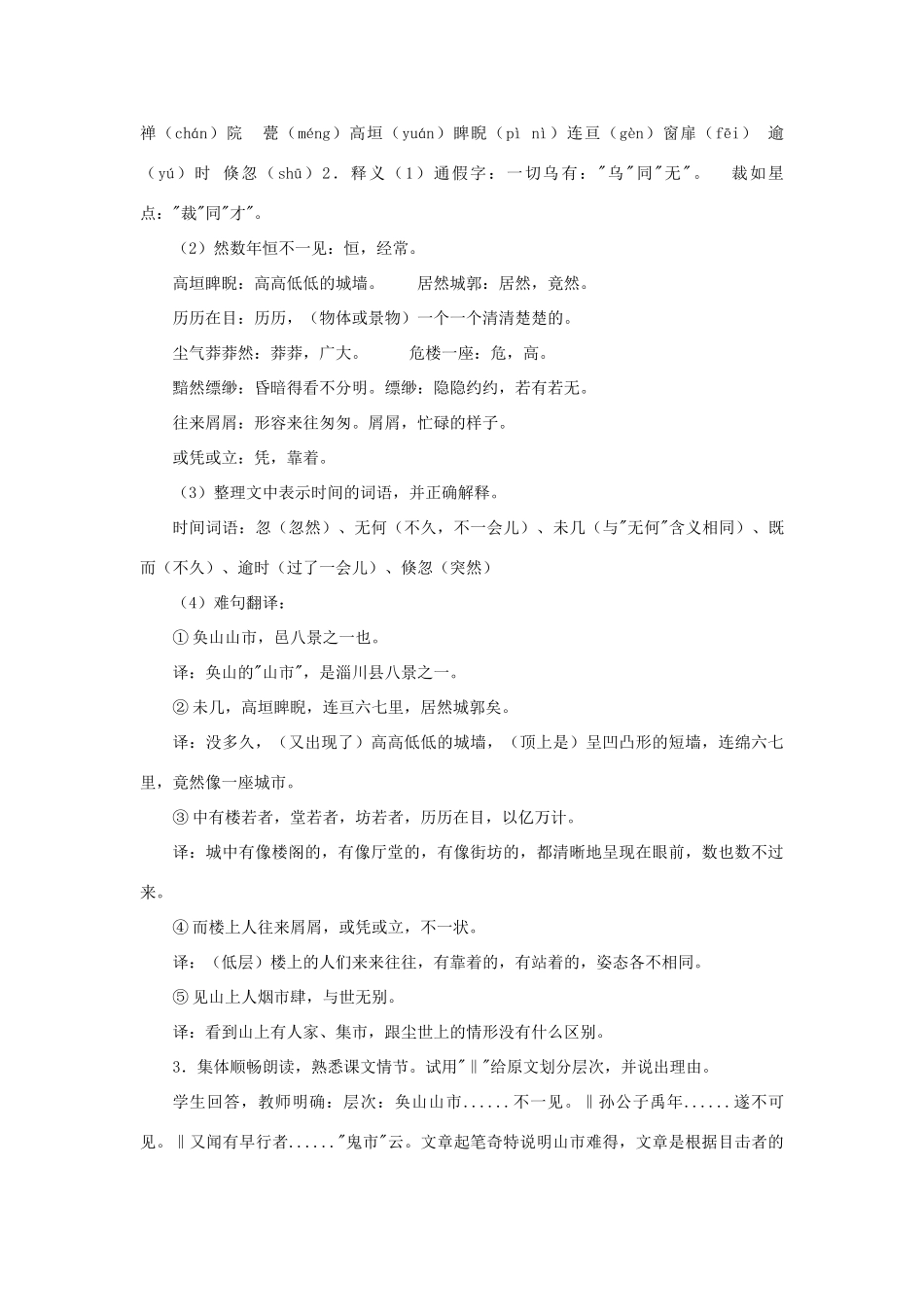 八年级语文下册 诵读欣赏三《山市》教案 苏教版-苏教版初中八年级下册语文教案_第3页