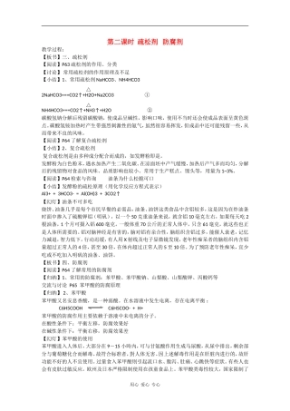 高二化学：2.3.2《疏松剂 防腐剂》教案苏教版