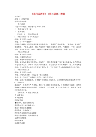 广西桂林市宝贤中学八年级语文下册《现代诗两首》（第二课时）教案 语文版