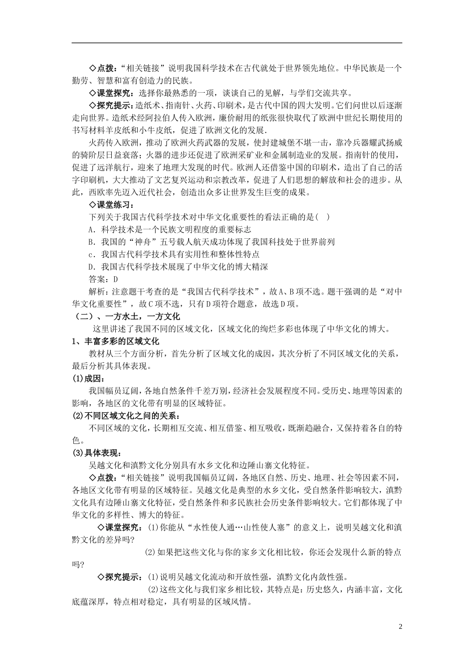 高中政治 《博大精深的中华文化》教案8 新人教版必修3_第2页