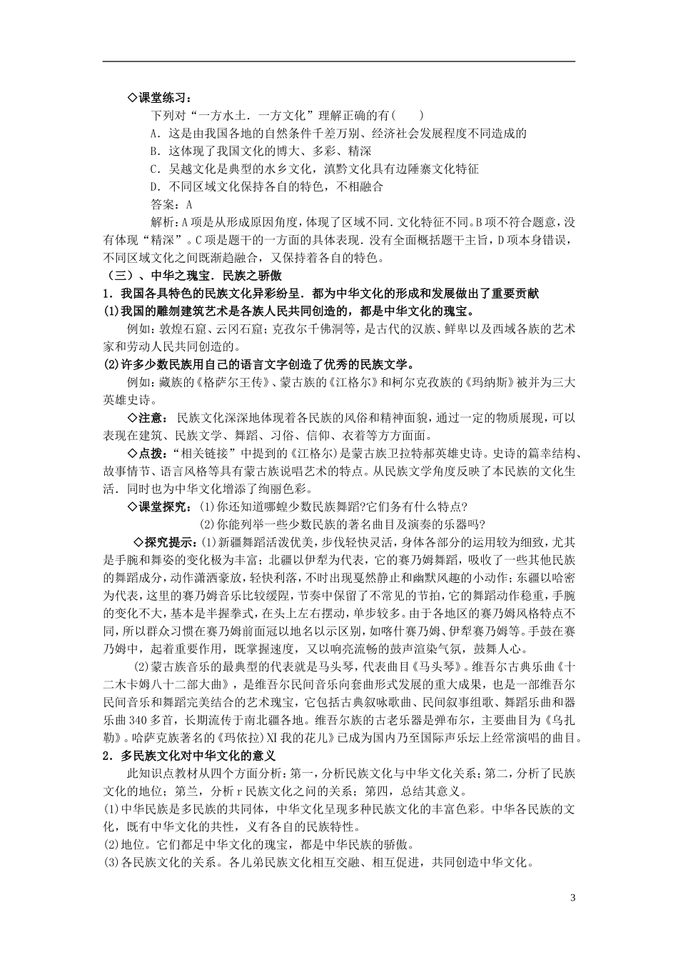 高中政治 《博大精深的中华文化》教案8 新人教版必修3_第3页